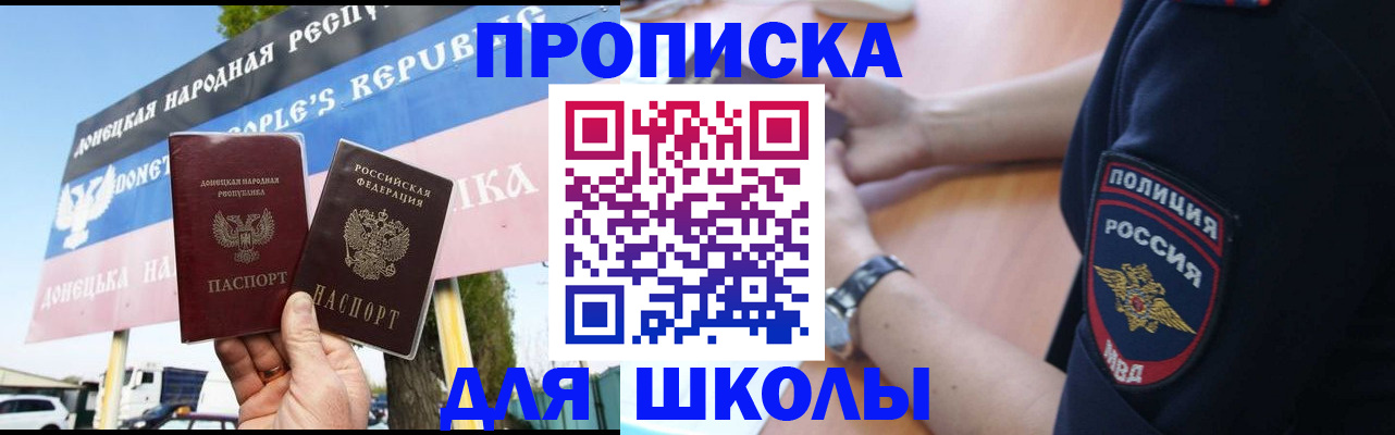 временная регистрация для школы в Звенигороде