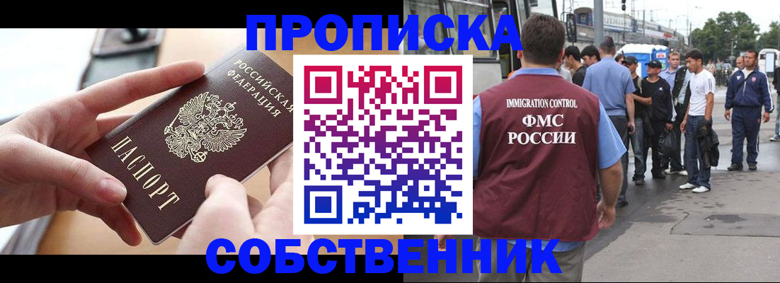 прописка ребенка в Звенигороде