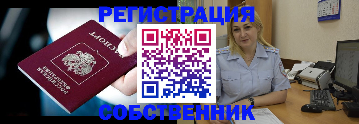 где прописаться в Звенигороде