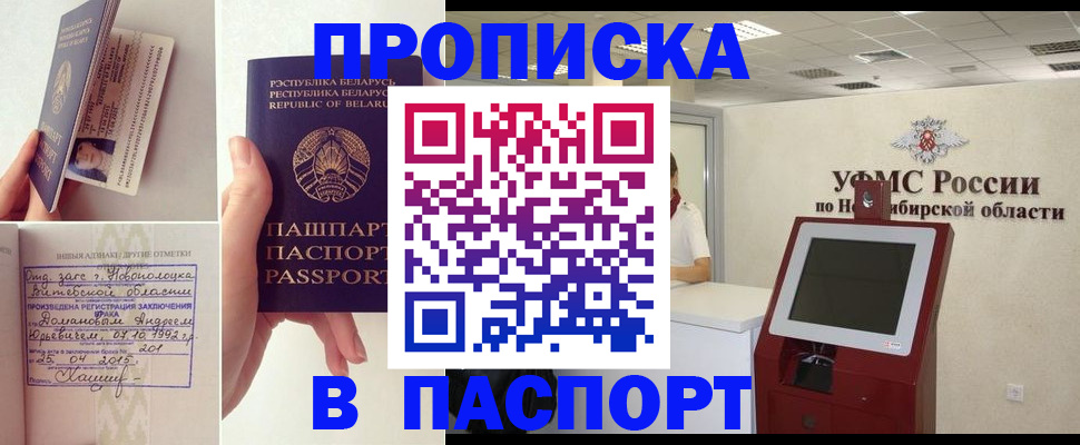 временная регистрация законно в Звенигороде