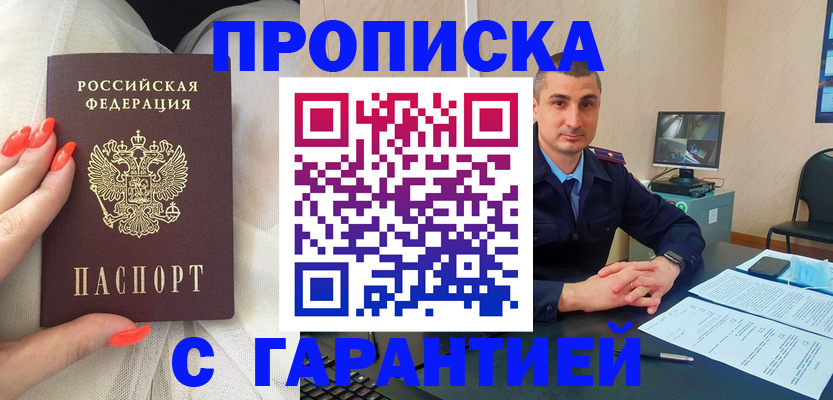 прописка для работы в Звенигороде