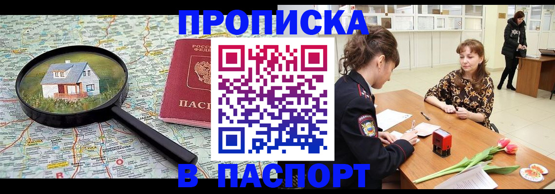 временная регистрация гарантия в Звенигороде