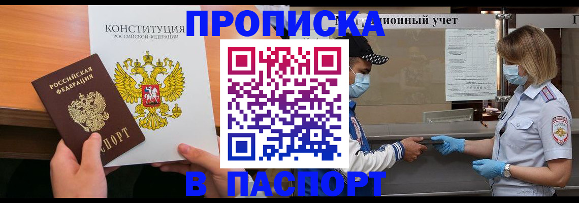 прописка законно в Звенигороде