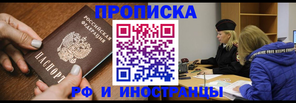 временная регистрация для школы в Звенигороде