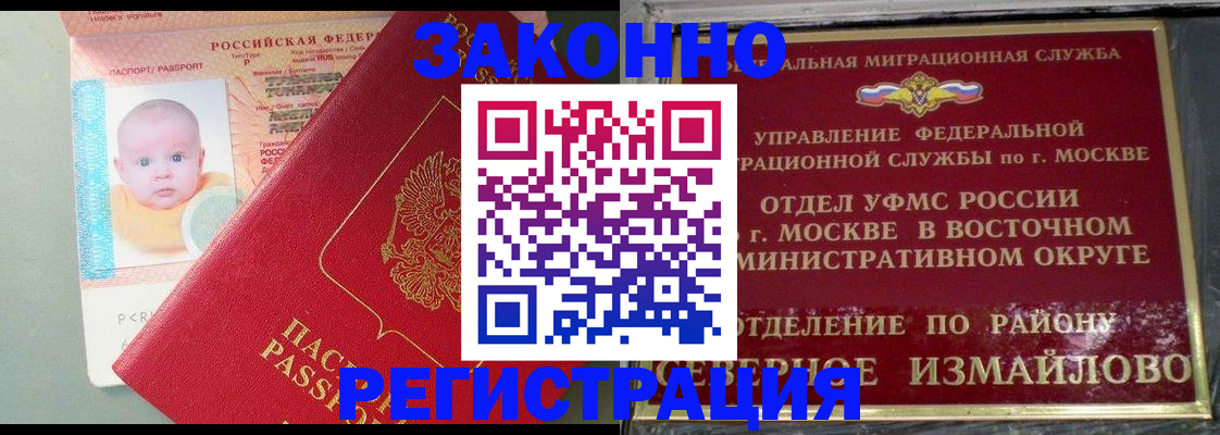 прописка регистрация в Звенигороде